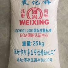 供应信息-EVA投料袋包装氧化锌_专业间接法氧化锌_99.5%氧化锌_潍兴牌氧化锌_99.7%间接法氧化锌-潍坊市寒亭区同信精细化工厂-首商网