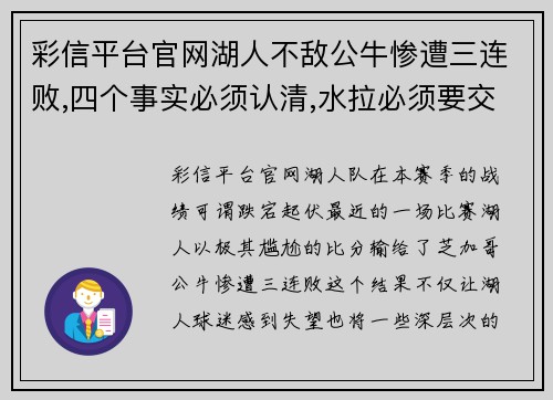 彩信平台官网湖人不敌公牛惨遭三连败,四个事实必须认清,水拉必须要交易!